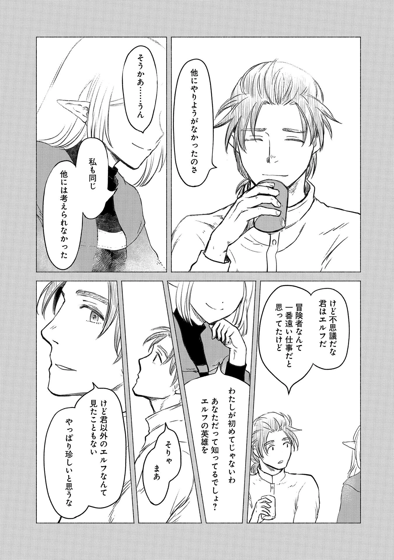 冒険者になりたいと都に出て行った娘がＳランクになってた 第36話 - 11