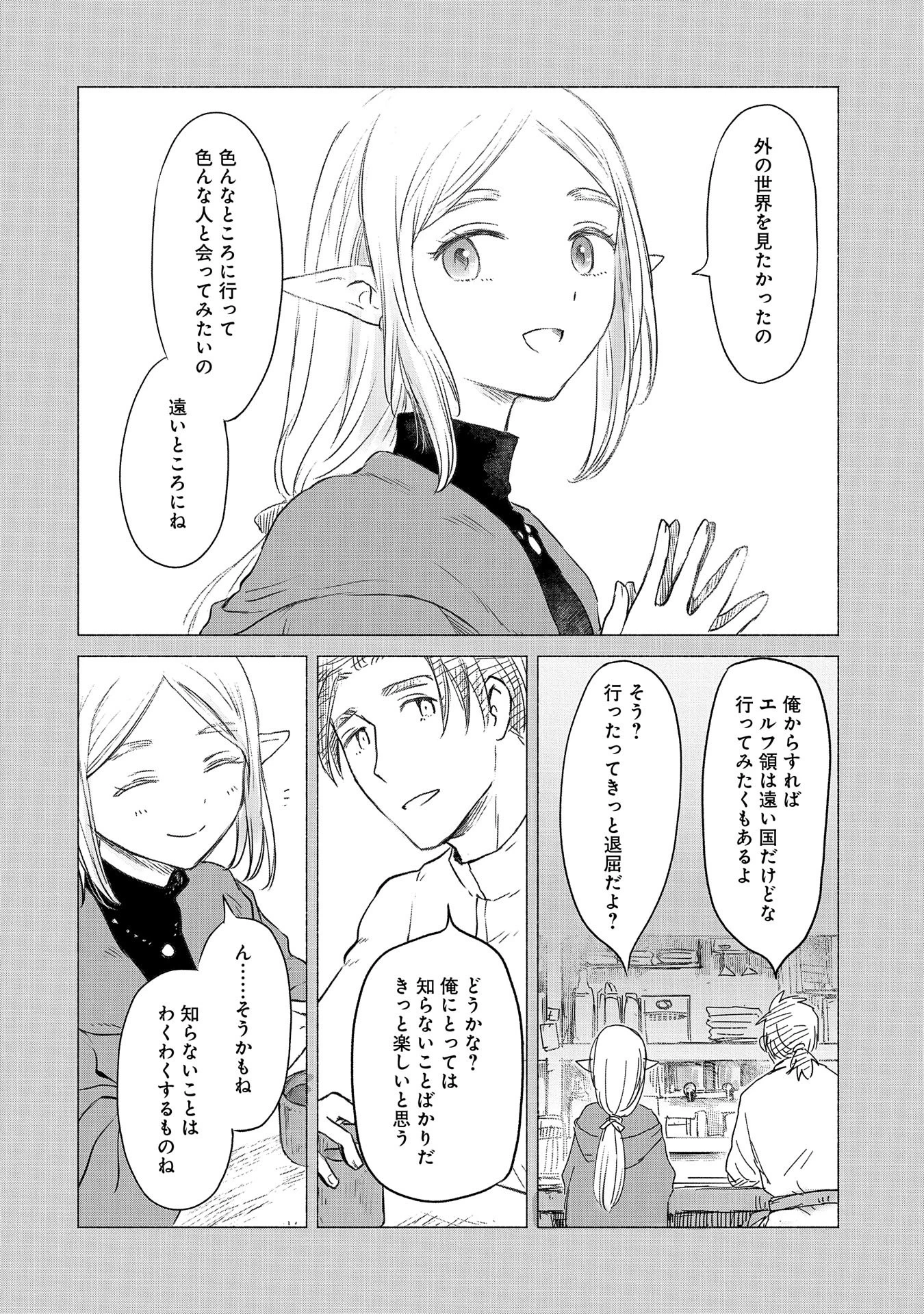 冒険者になりたいと都に出て行った娘がＳランクになってた 第36話 - 12