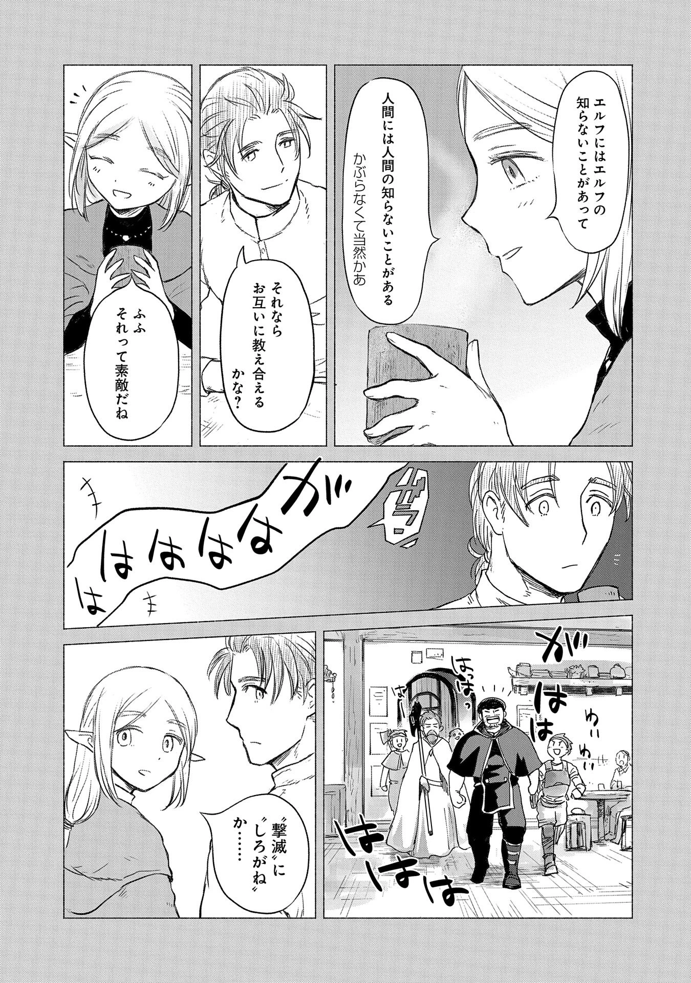 冒険者になりたいと都に出て行った娘がＳランクになってた 第36話 - 13