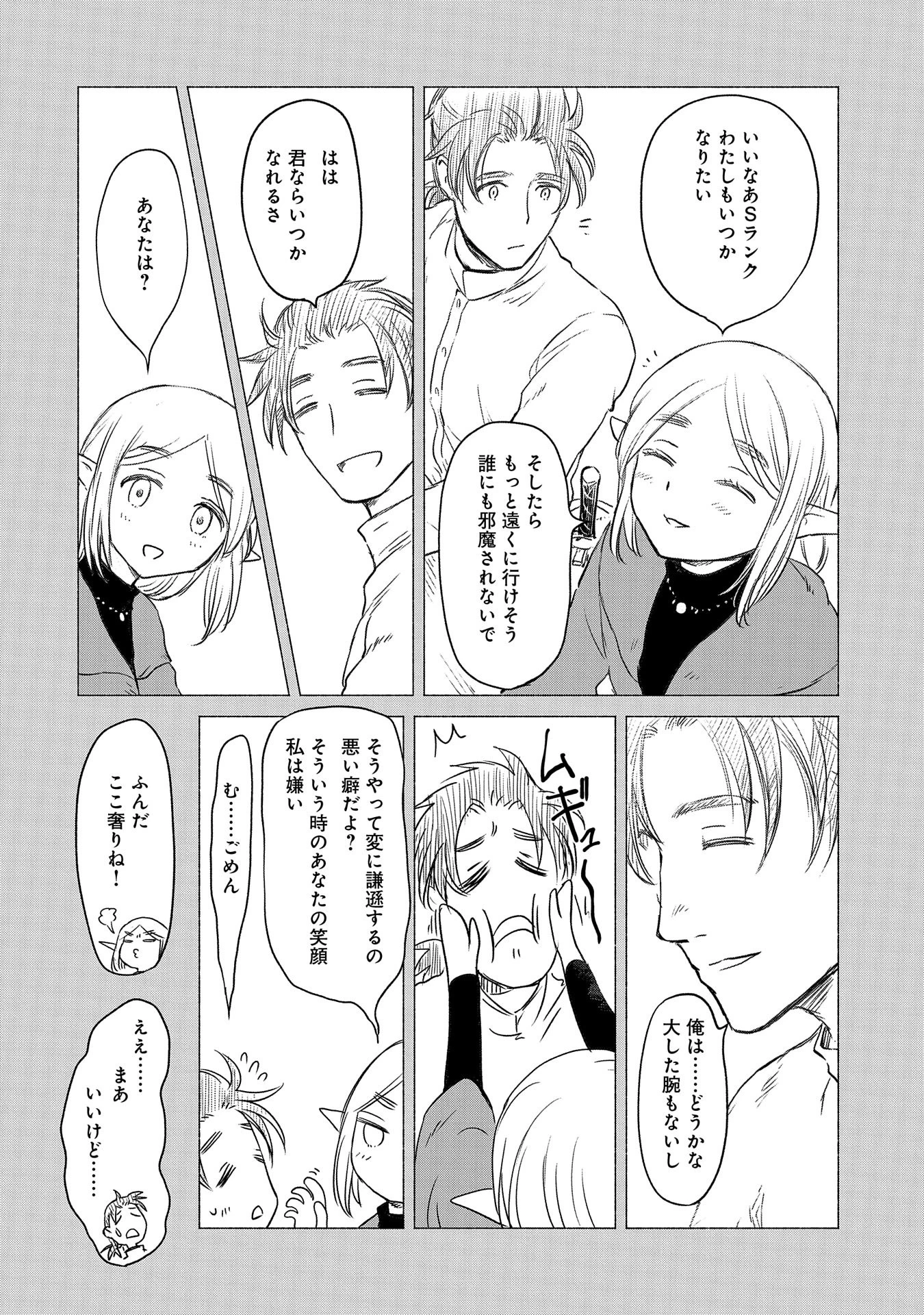 冒険者になりたいと都に出て行った娘がＳランクになってた 第36話 - 14
