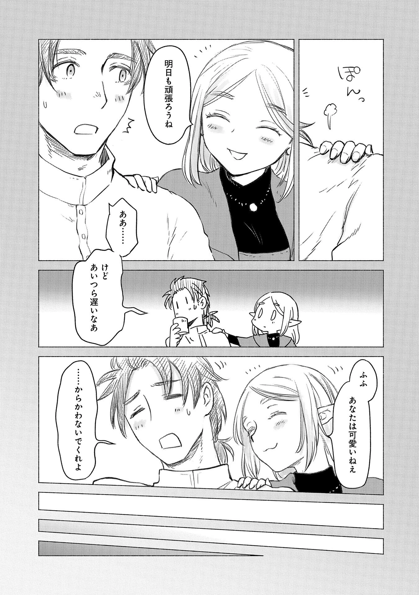 冒険者になりたいと都に出て行った娘がＳランクになってた 第36話 - 15