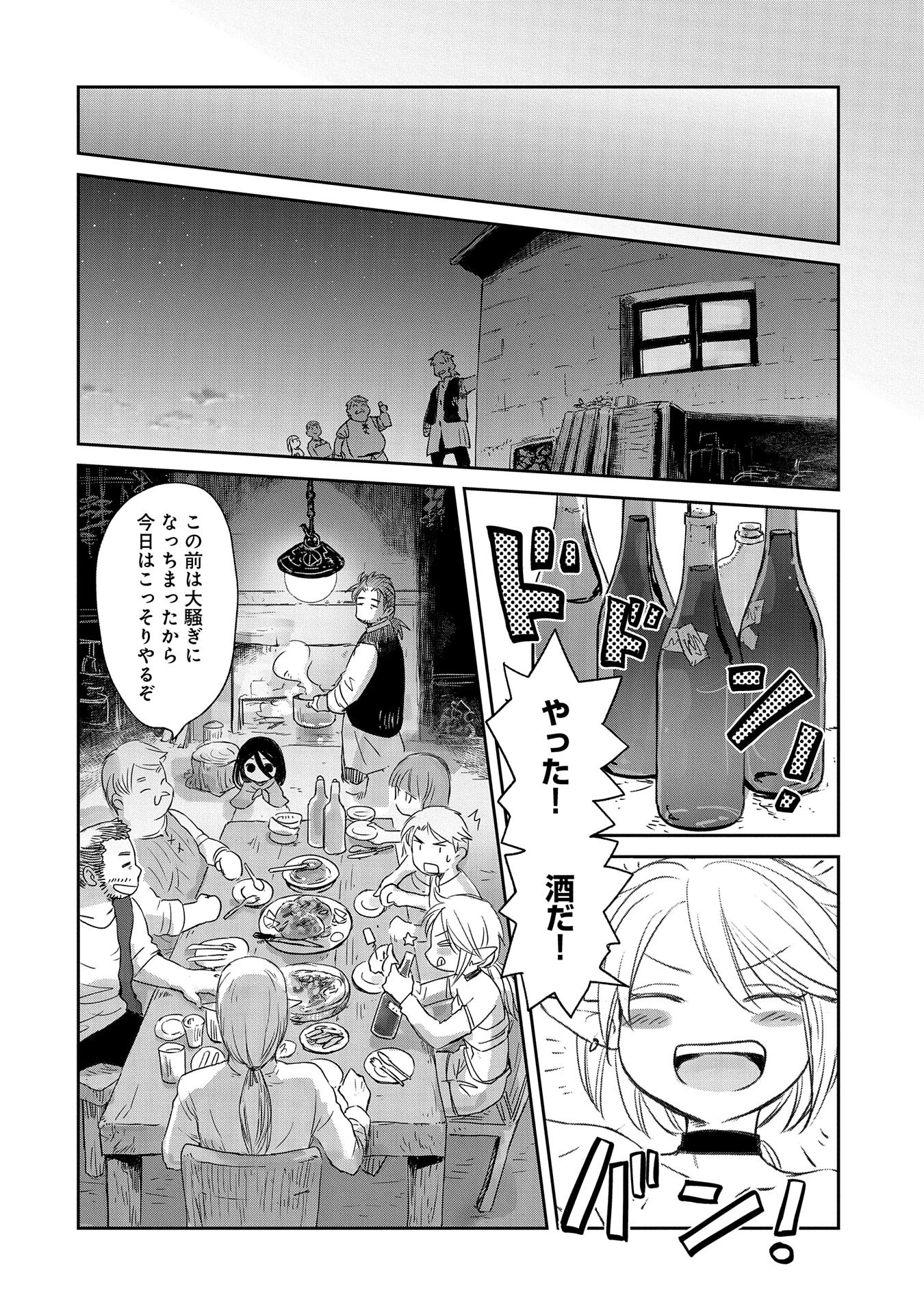 冒険者になりたいと都に出て行った娘がＳランクになってた 第36話 - 16