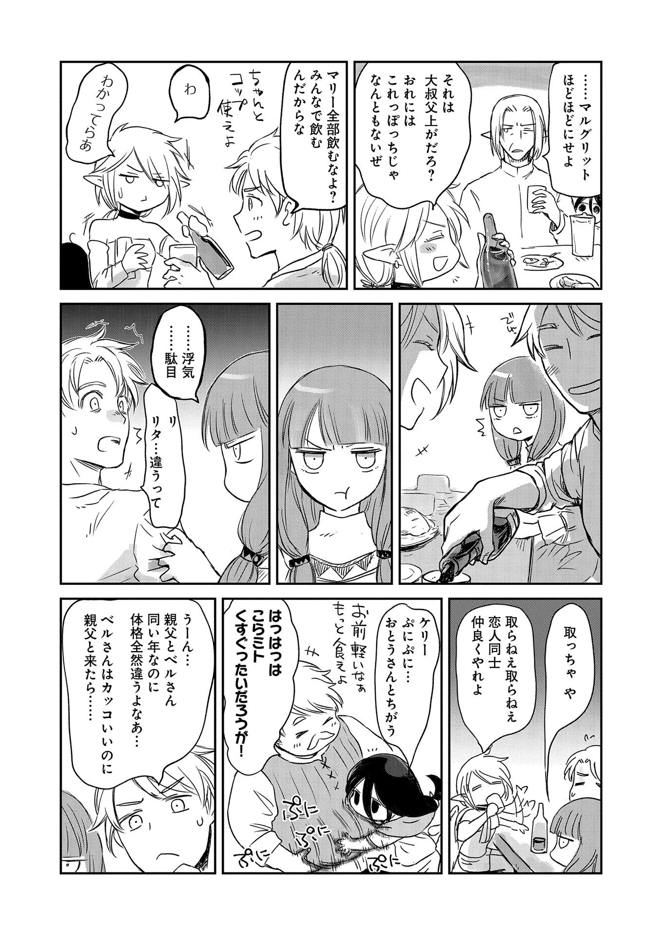 冒険者になりたいと都に出て行った娘がＳランクになってた 第36話 - 17