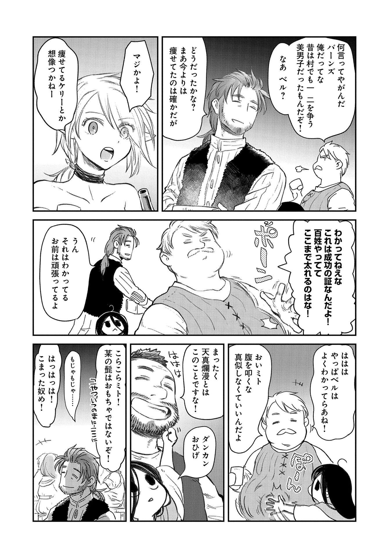 冒険者になりたいと都に出て行った娘がＳランクになってた 第36話 - 18