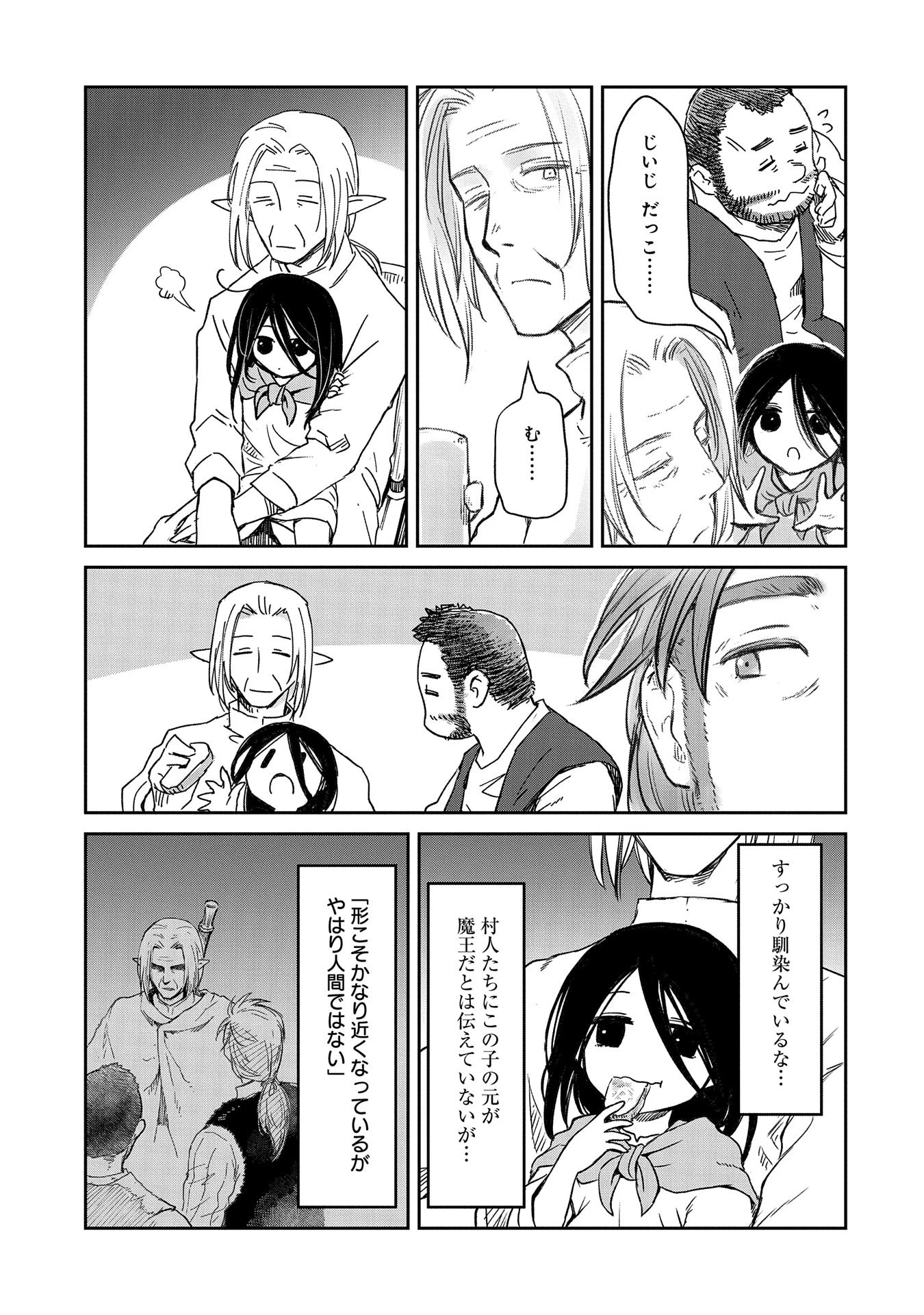 冒険者になりたいと都に出て行った娘がＳランクになってた 第36話 - 19