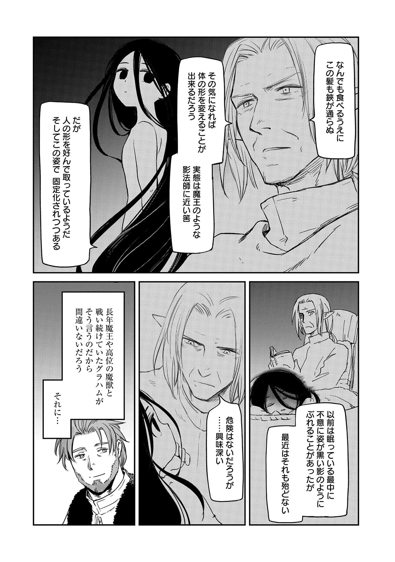 冒険者になりたいと都に出て行った娘がＳランクになってた 第36話 - 20