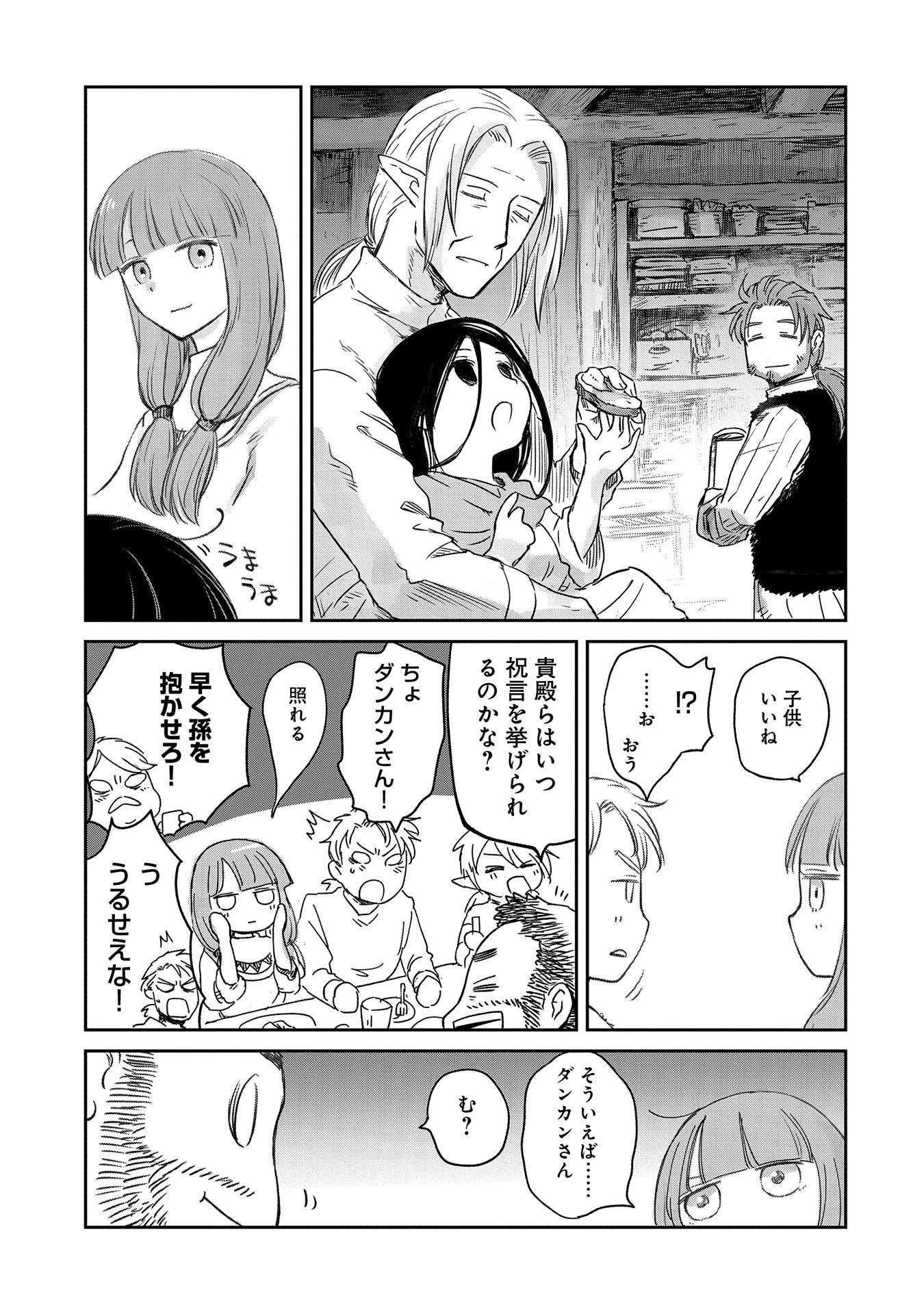 冒険者になりたいと都に出て行った娘がＳランクになってた 第36話 - 21