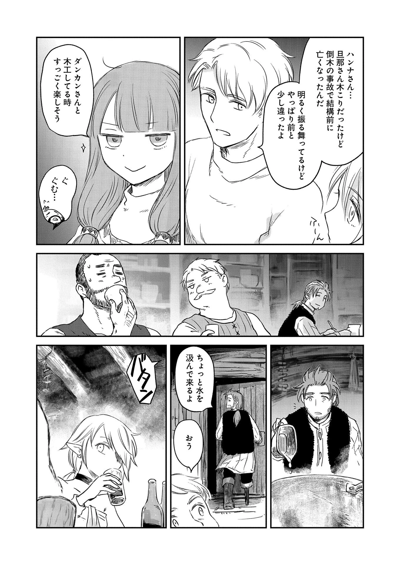 冒険者になりたいと都に出て行った娘がＳランクになってた 第36話 - 23