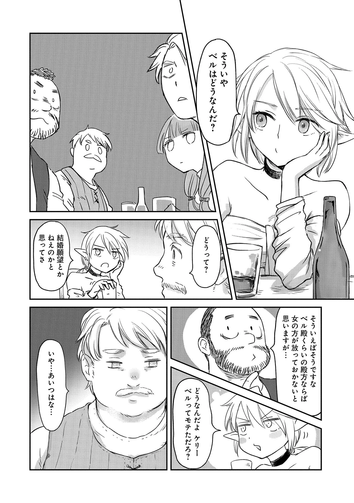冒険者になりたいと都に出て行った娘がＳランクになってた 第36話 - 24