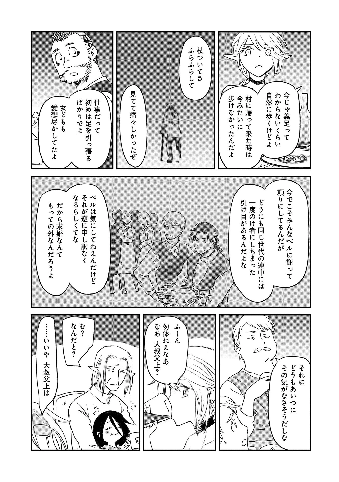 冒険者になりたいと都に出て行った娘がＳランクになってた 第36話 - 25