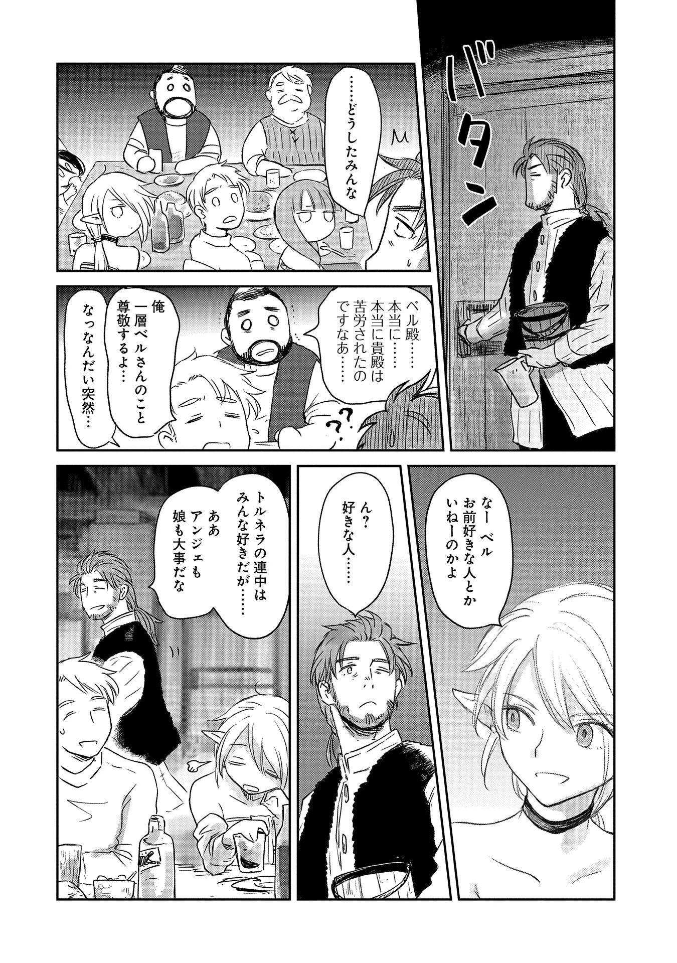 冒険者になりたいと都に出て行った娘がＳランクになってた 第36話 - 26