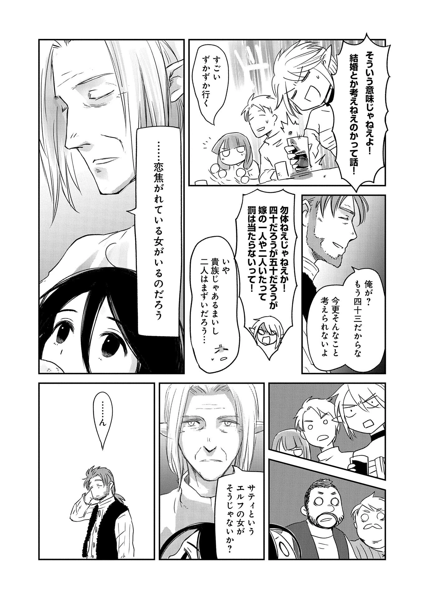 冒険者になりたいと都に出て行った娘がＳランクになってた 第36話 - 27