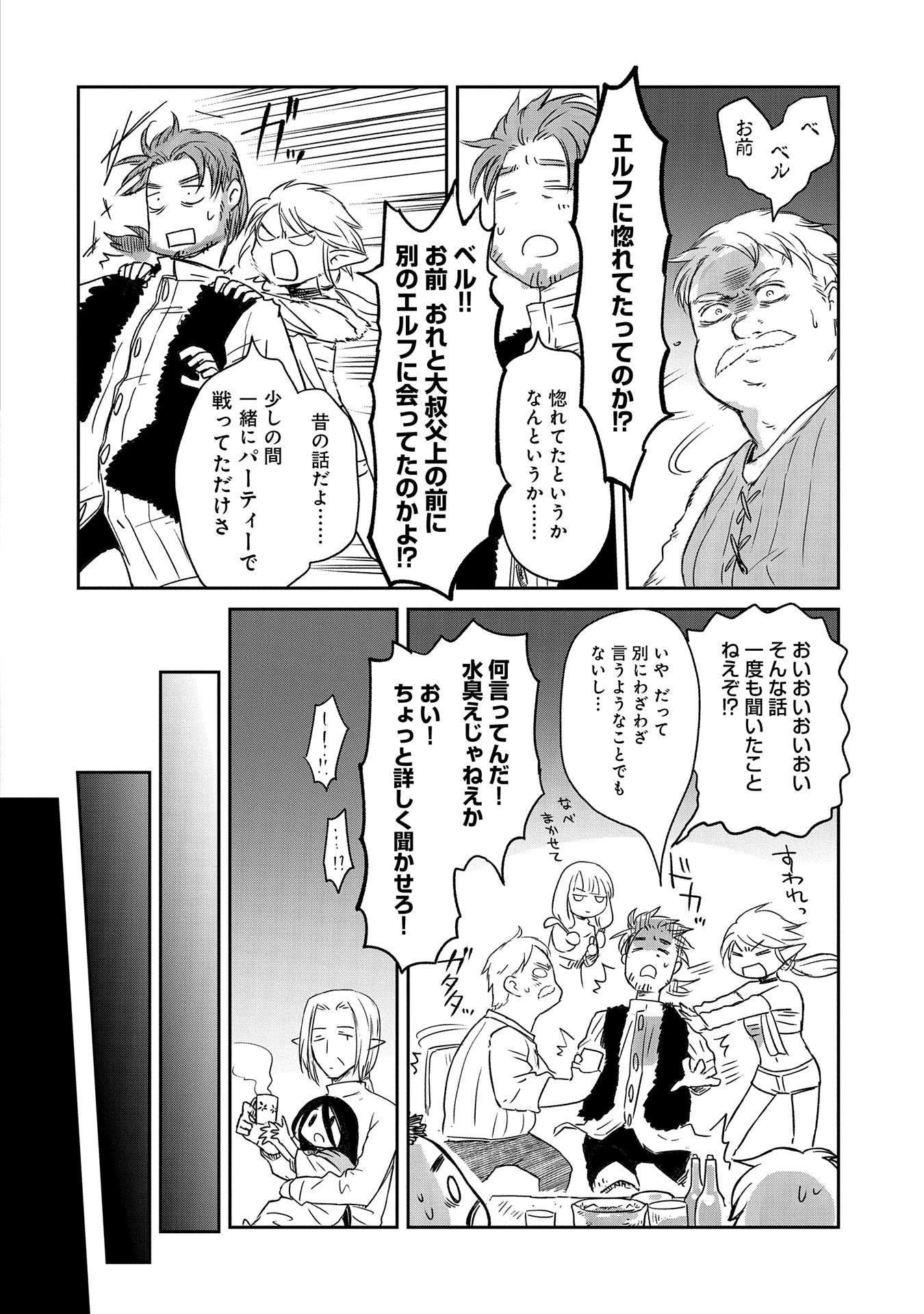 冒険者になりたいと都に出て行った娘がＳランクになってた 第36話 - 28
