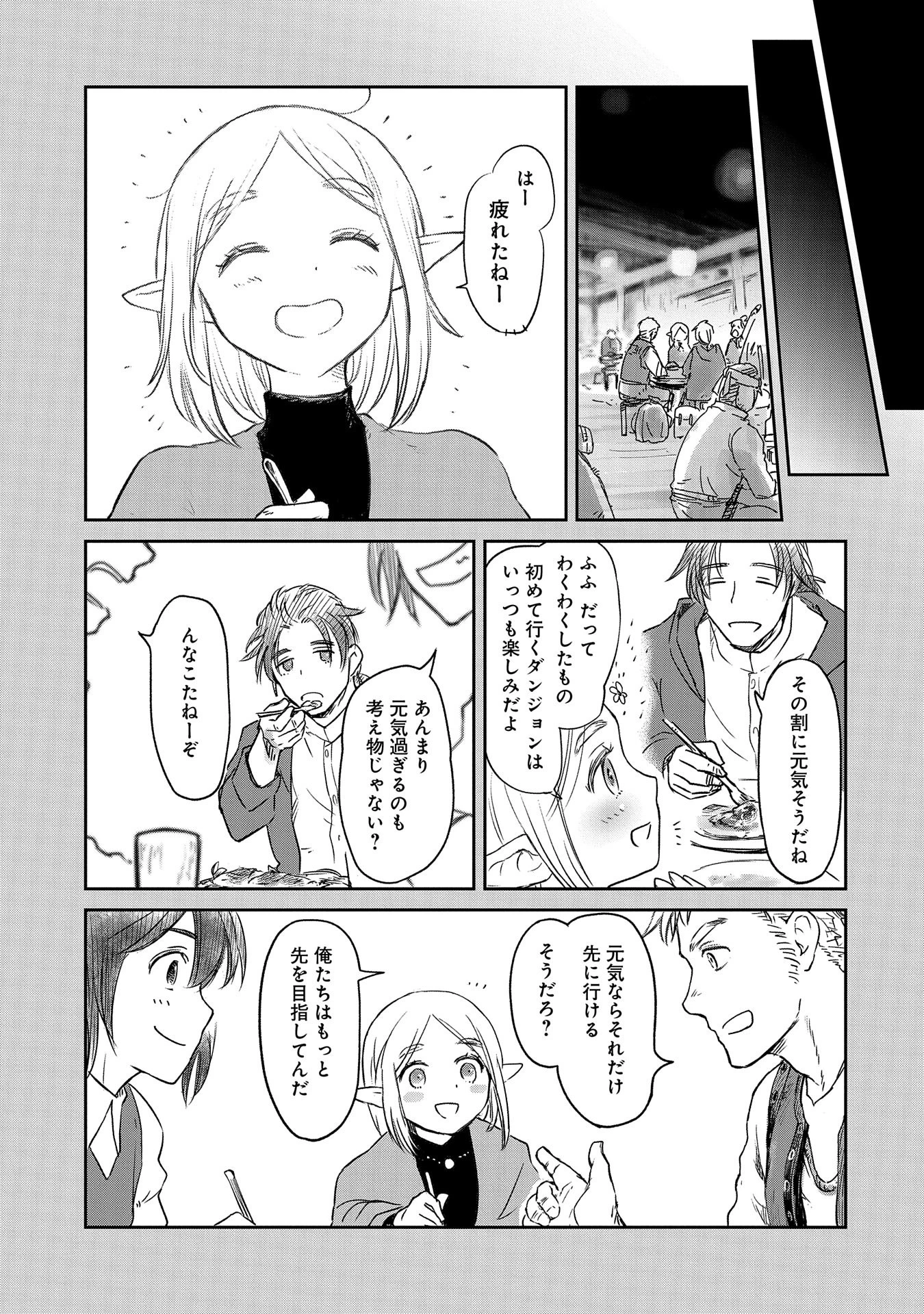 冒険者になりたいと都に出て行った娘がＳランクになってた 第36話 - 29