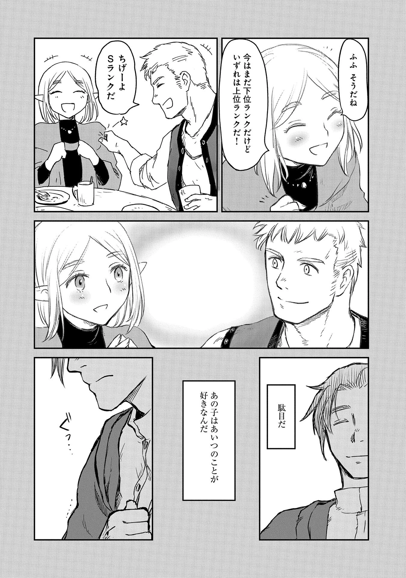 冒険者になりたいと都に出て行った娘がＳランクになってた 第36話 - 30