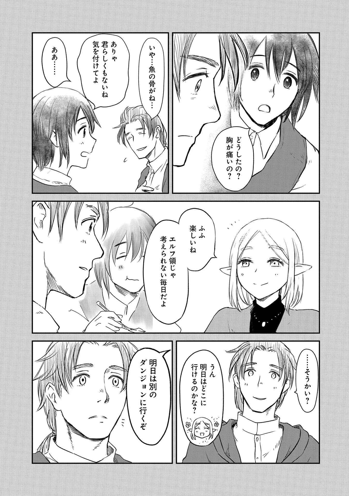 冒険者になりたいと都に出て行った娘がＳランクになってた 第36話 - 31