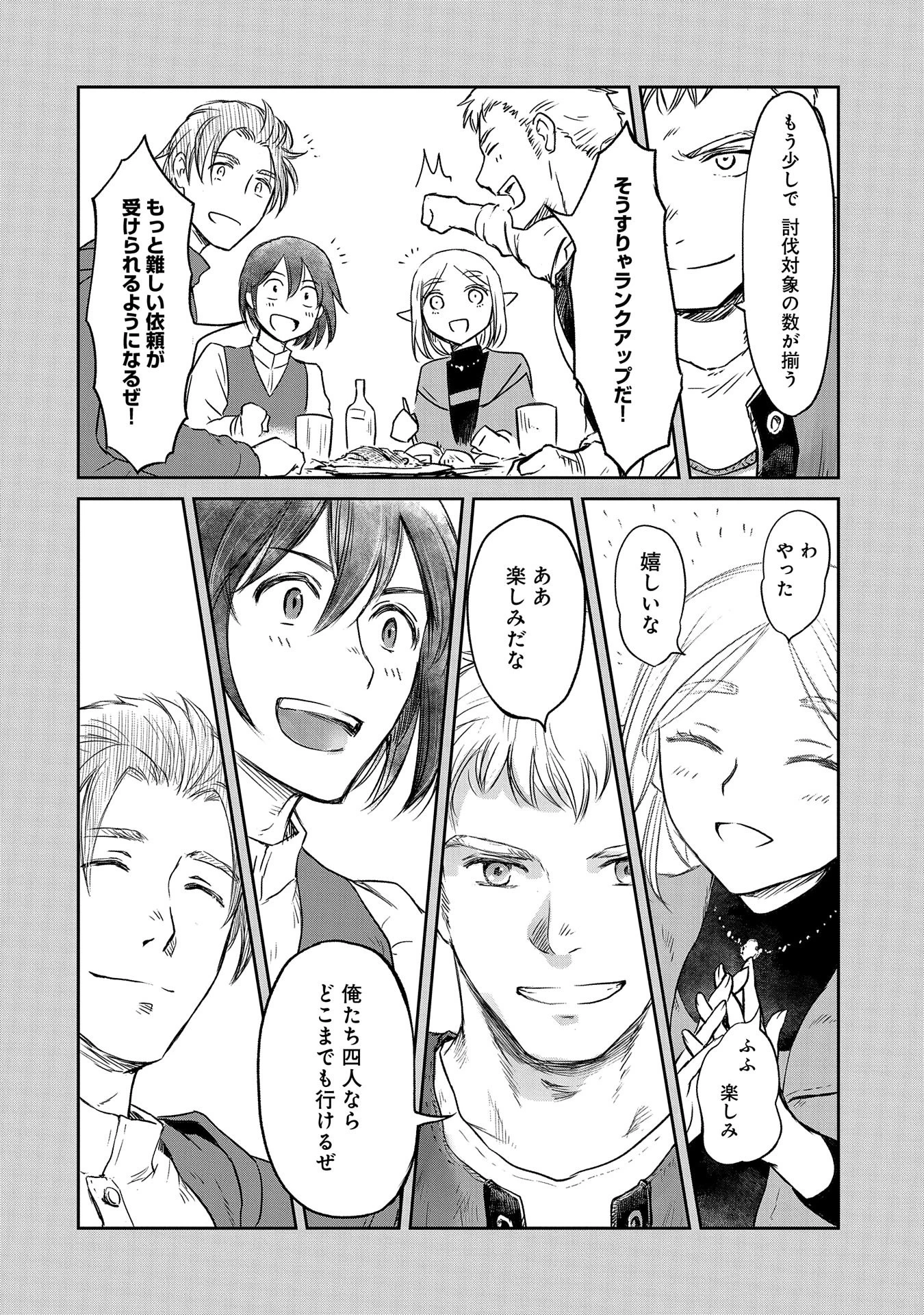 冒険者になりたいと都に出て行った娘がＳランクになってた 第36話 - 32