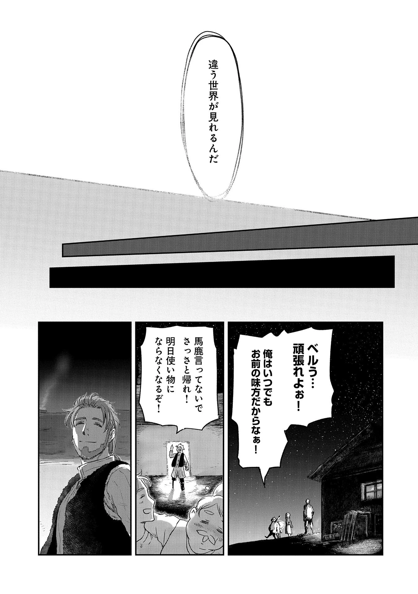冒険者になりたいと都に出て行った娘がＳランクになってた 第36話 - 33
