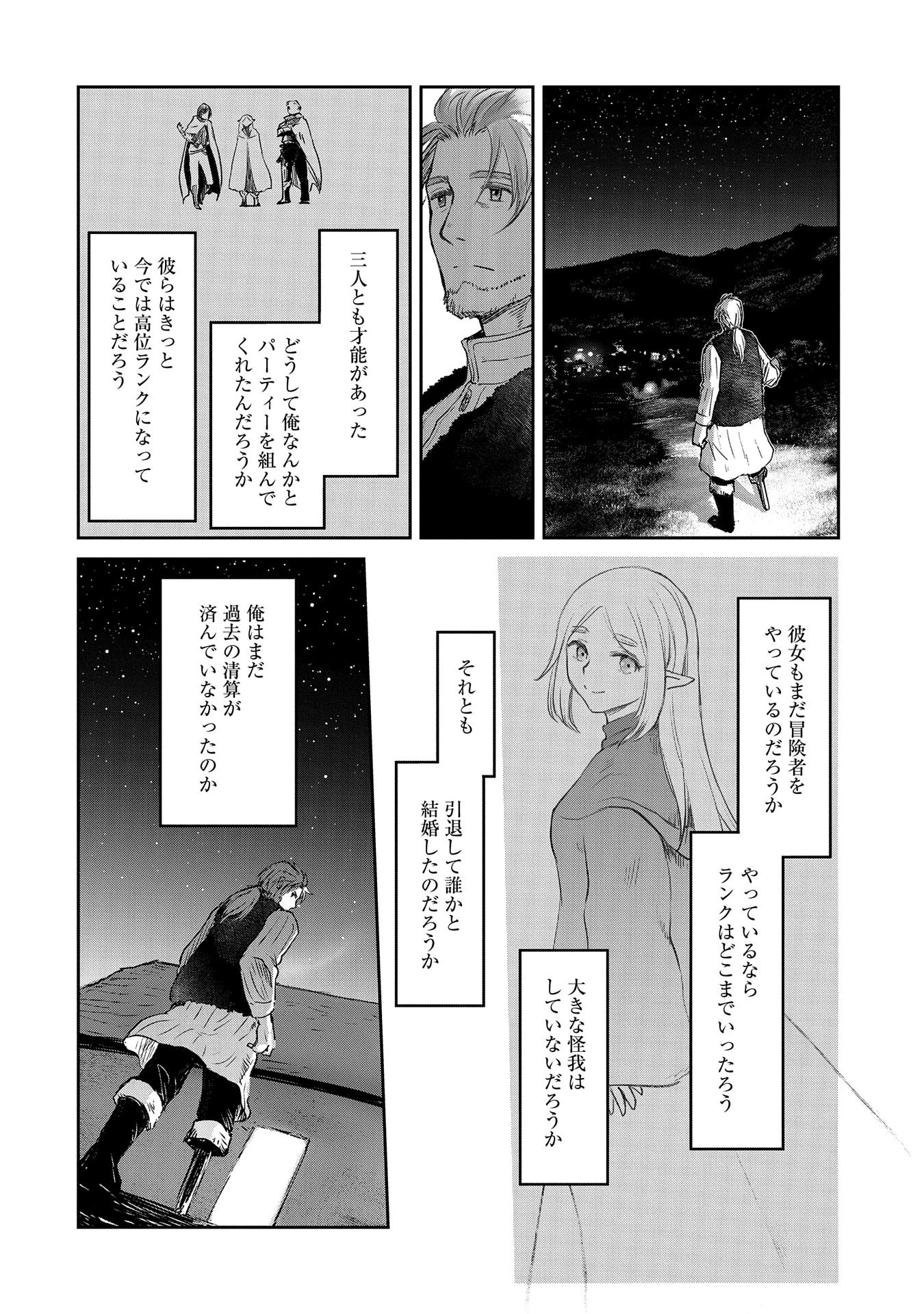 冒険者になりたいと都に出て行った娘がＳランクになってた 第36話 - 34