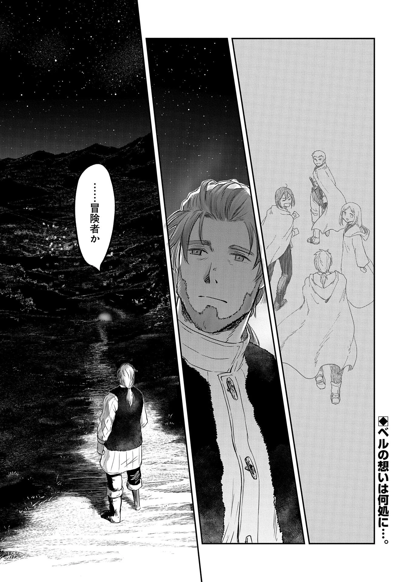冒険者になりたいと都に出て行った娘がＳランクになってた 第36話 - 35