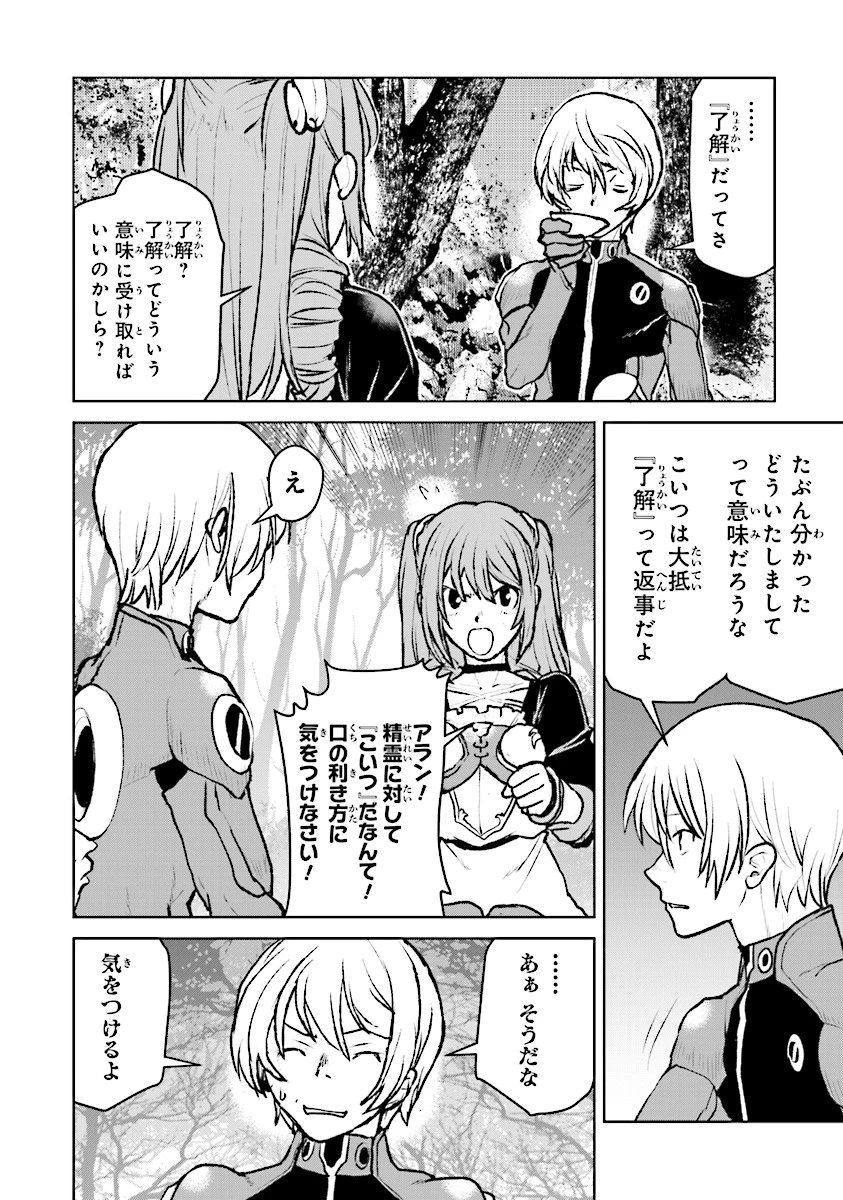 航宙軍士官、冒険者になる 第1.1話 - 4
