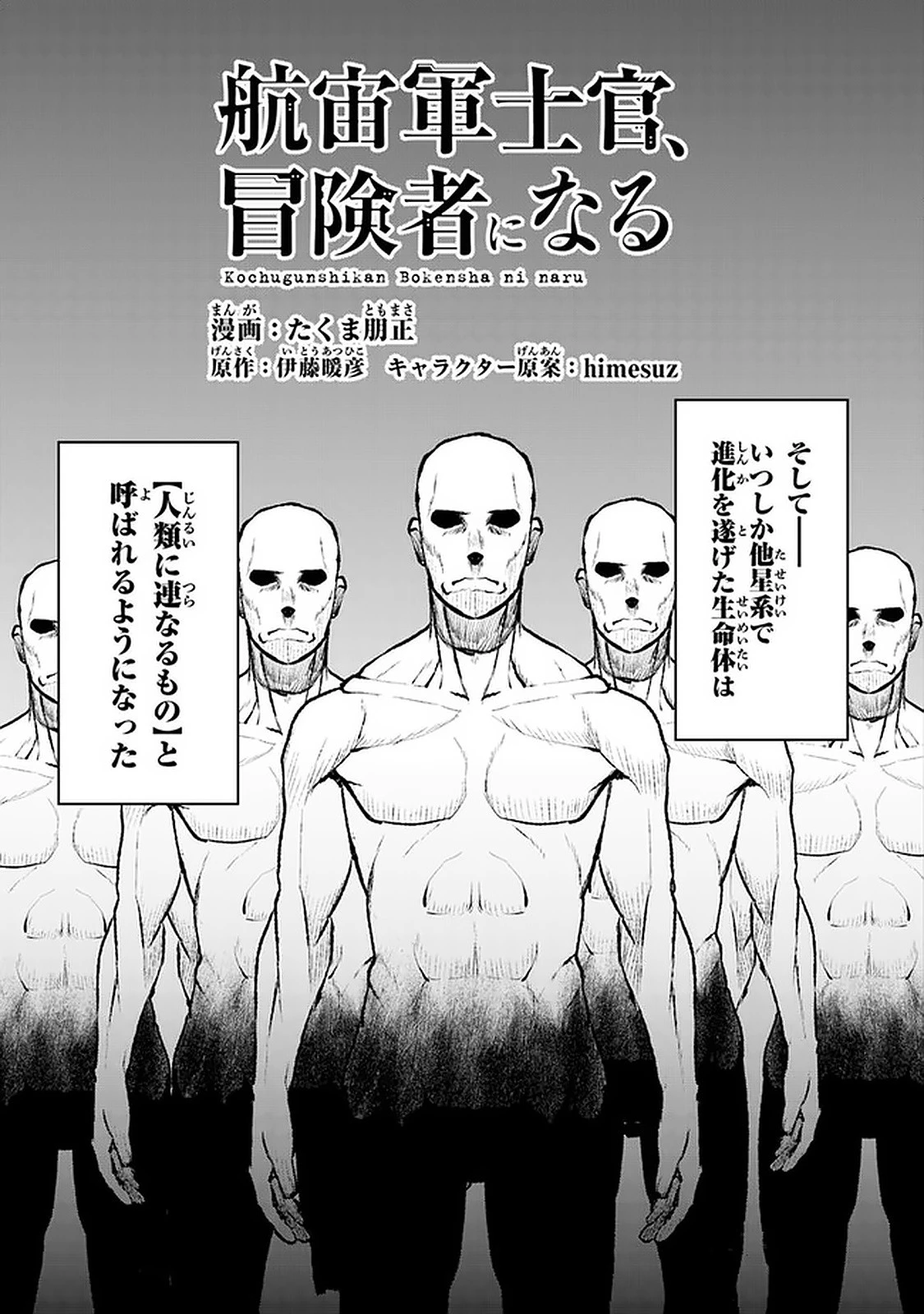 航宙軍士官、冒険者になる 第2.3話 - 3