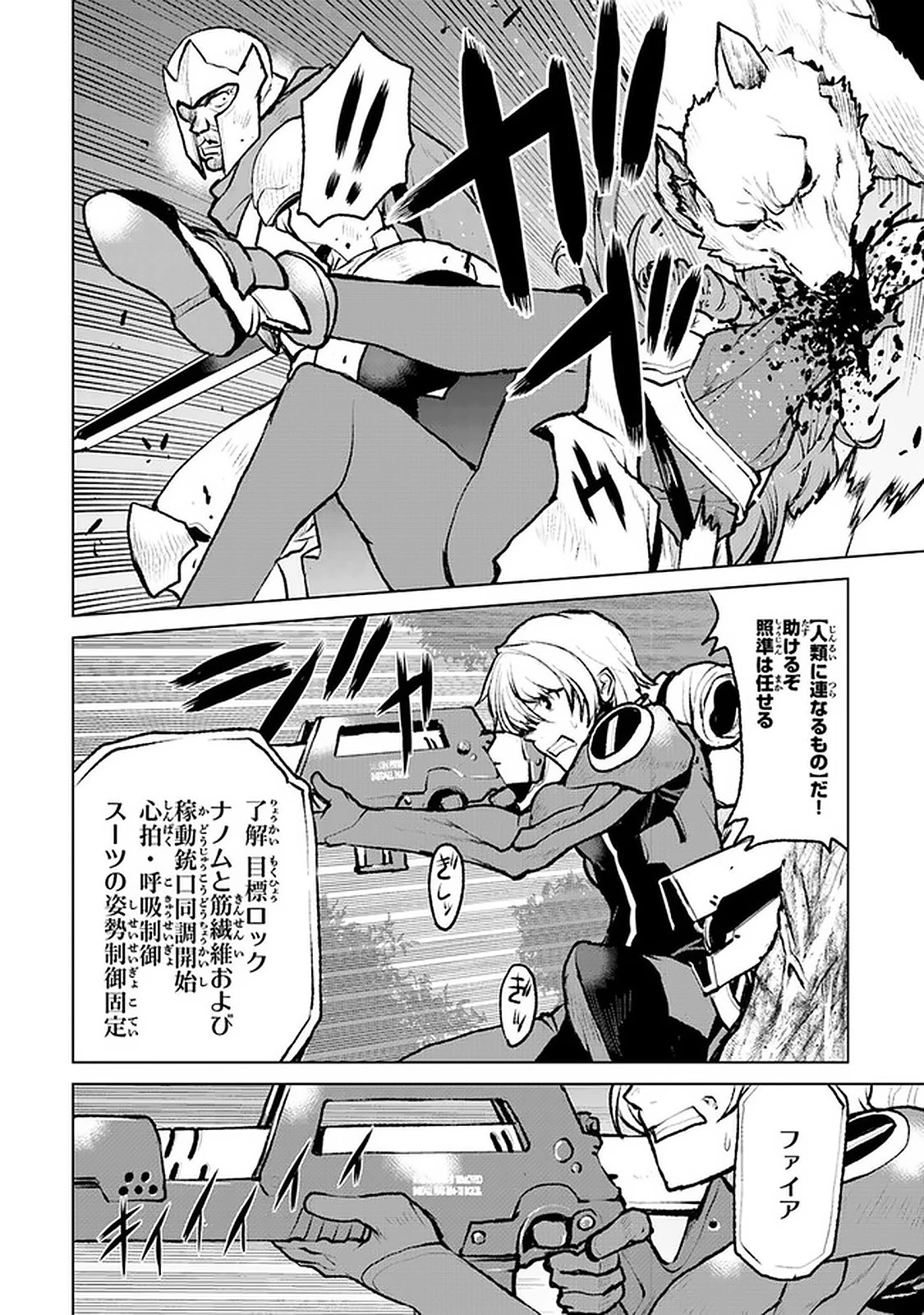 航宙軍士官、冒険者になる 第2.3話 - 4