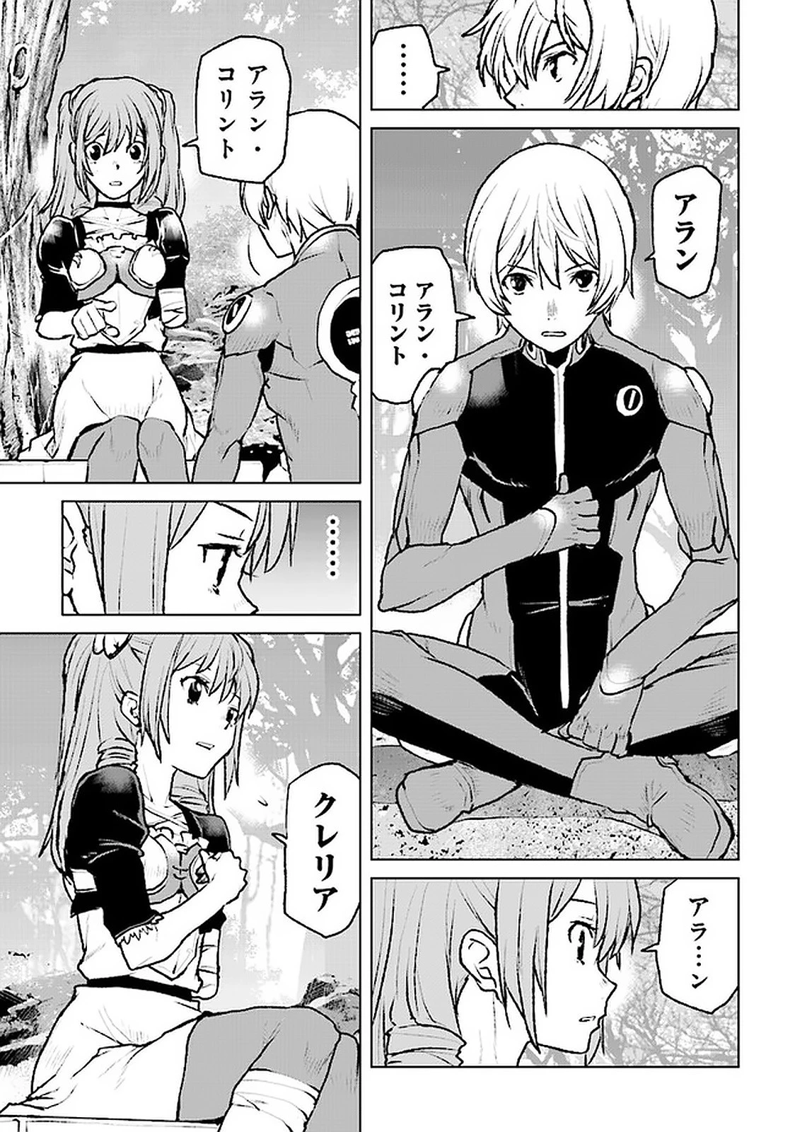 航宙軍士官、冒険者になる 第3.1話 - 5