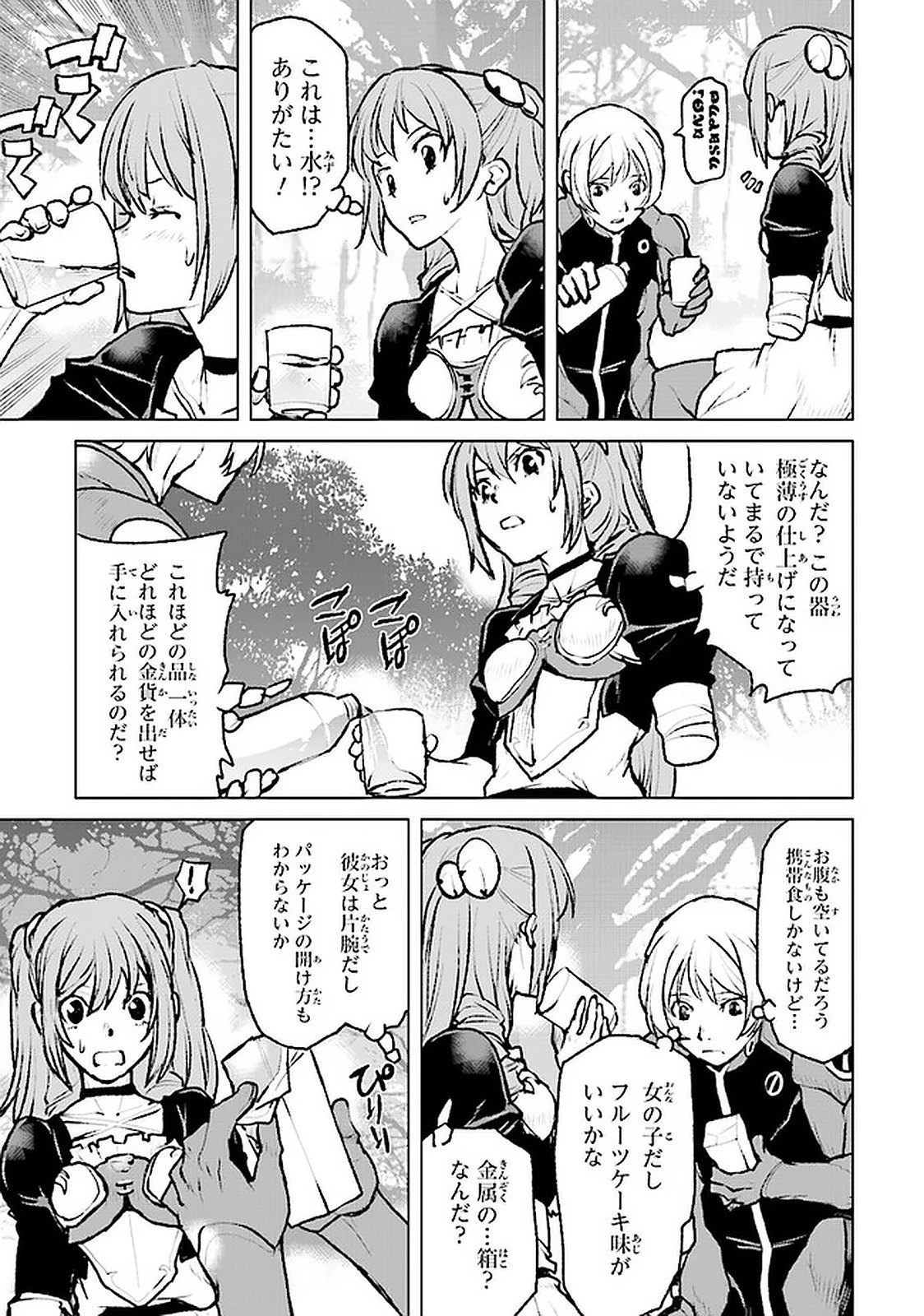 航宙軍士官、冒険者になる 第3.4話 - 3