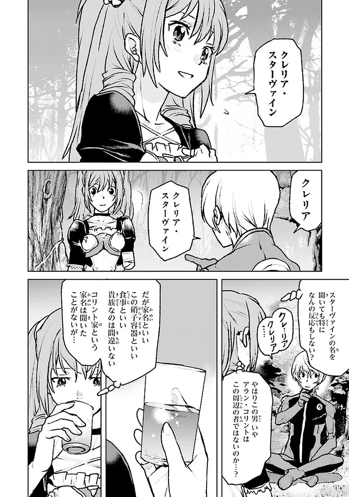 航宙軍士官、冒険者になる 第3.4話 - 6