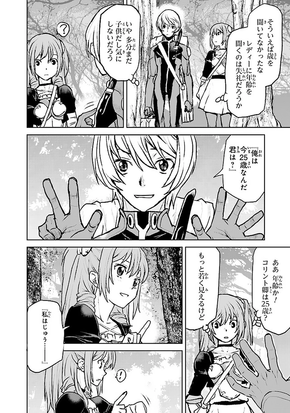 航宙軍士官、冒険者になる 第4.2話 - 4