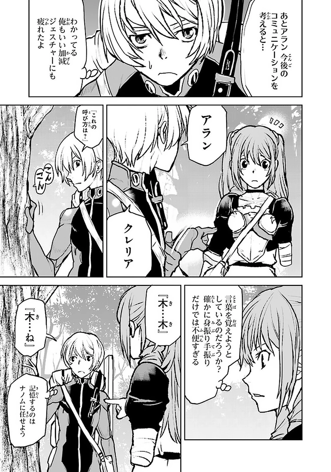 航宙軍士官、冒険者になる 第4.4話 - 3