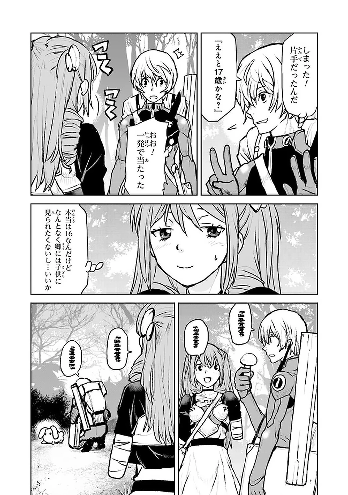 航宙軍士官、冒険者になる 第4.4話 - 5