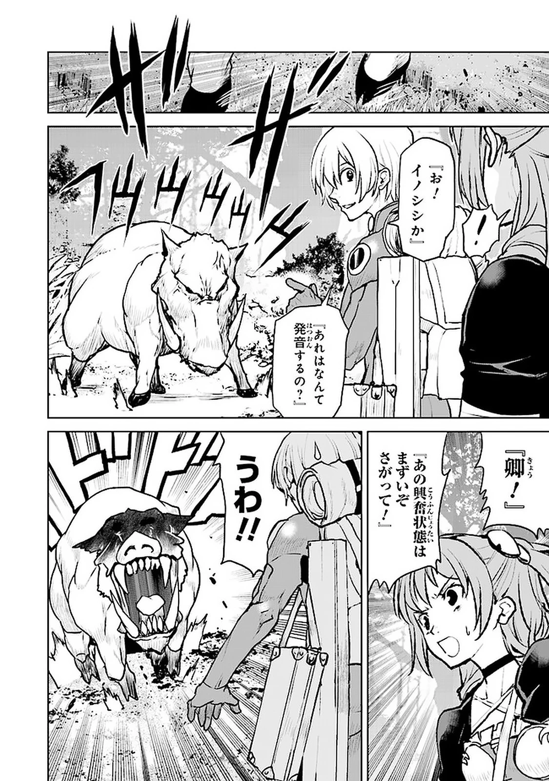 航宙軍士官、冒険者になる 第4.4話 - 6