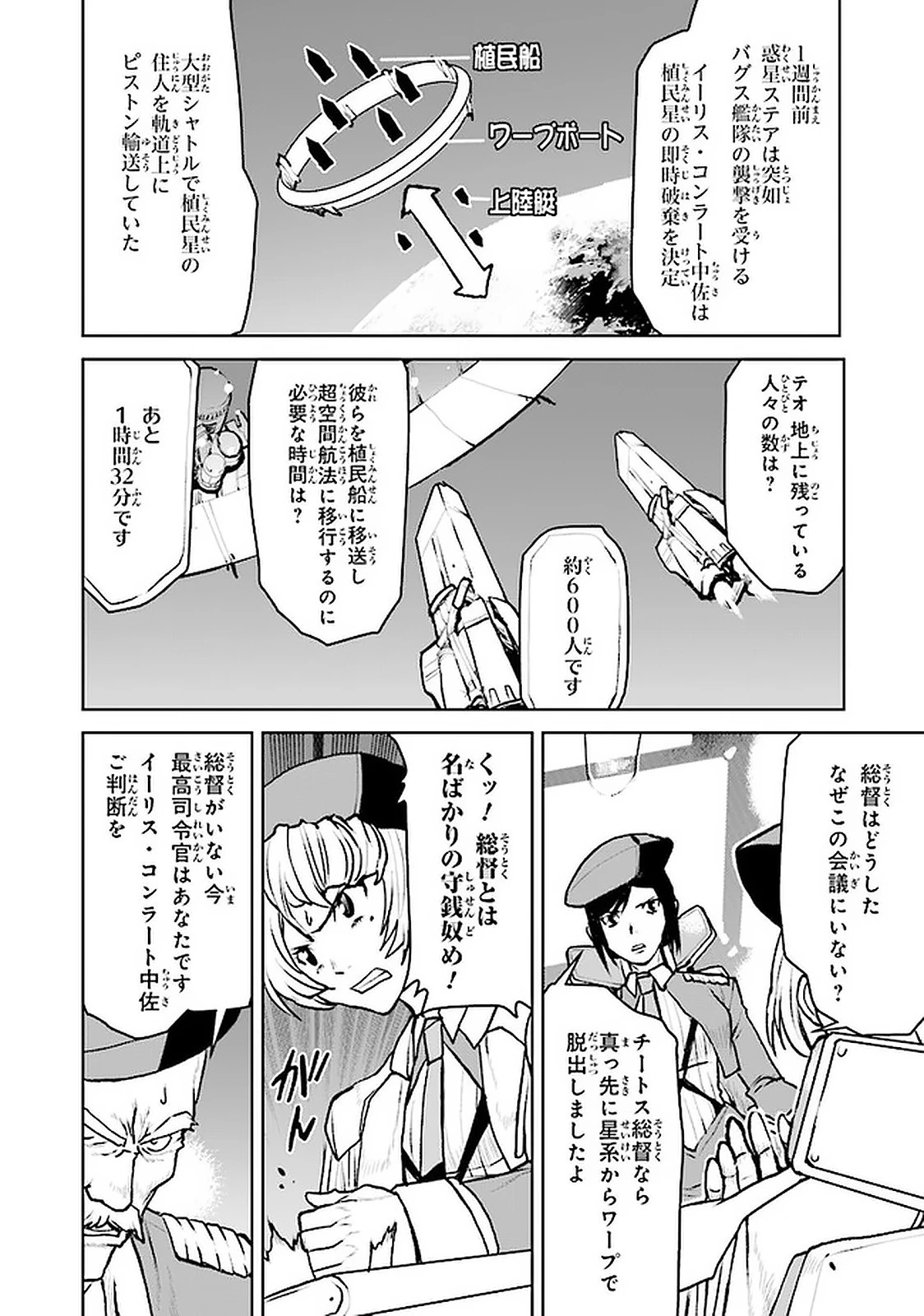 航宙軍士官、冒険者になる 第5.4話 - 4