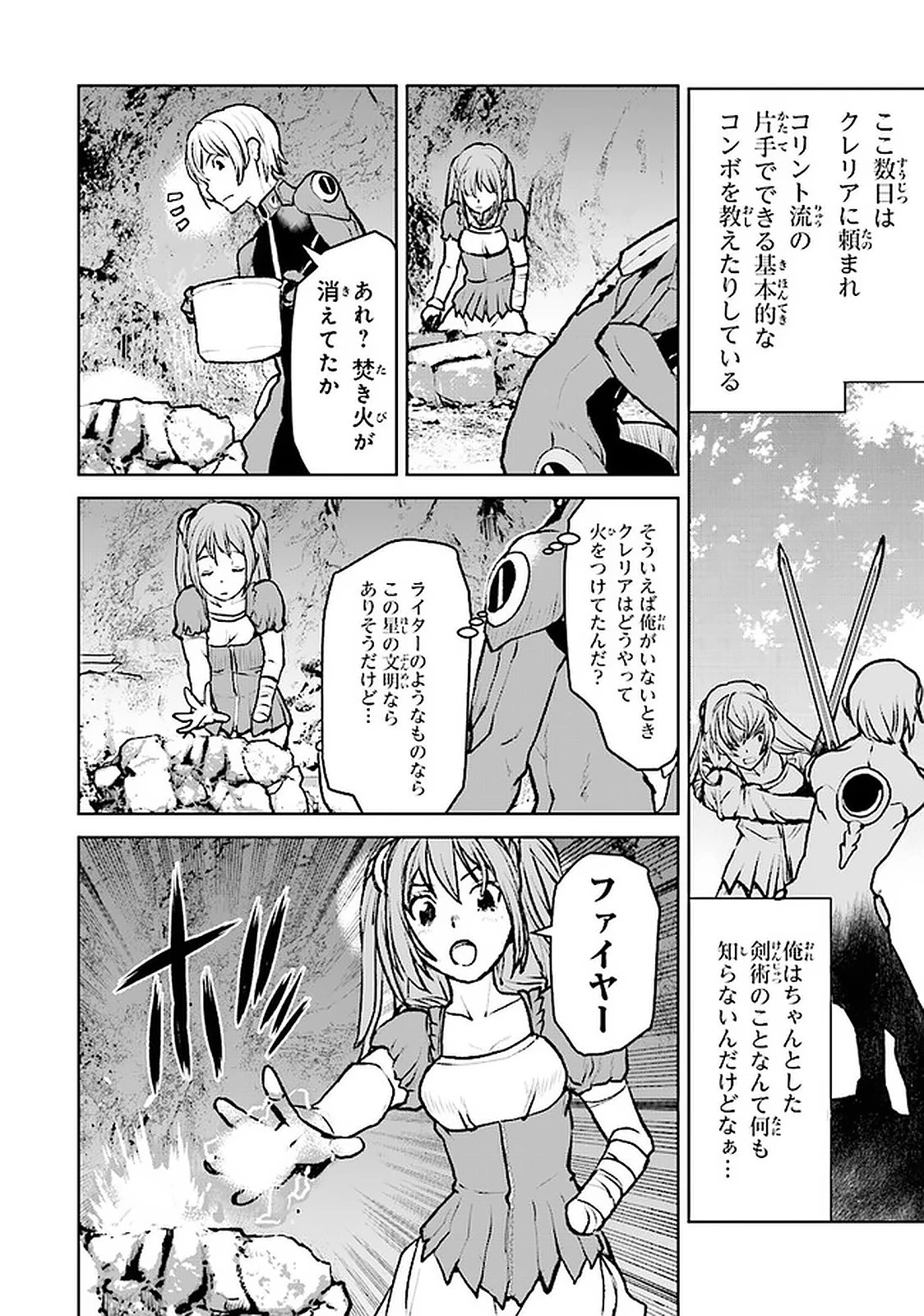 航宙軍士官、冒険者になる 第6.1話 - 4