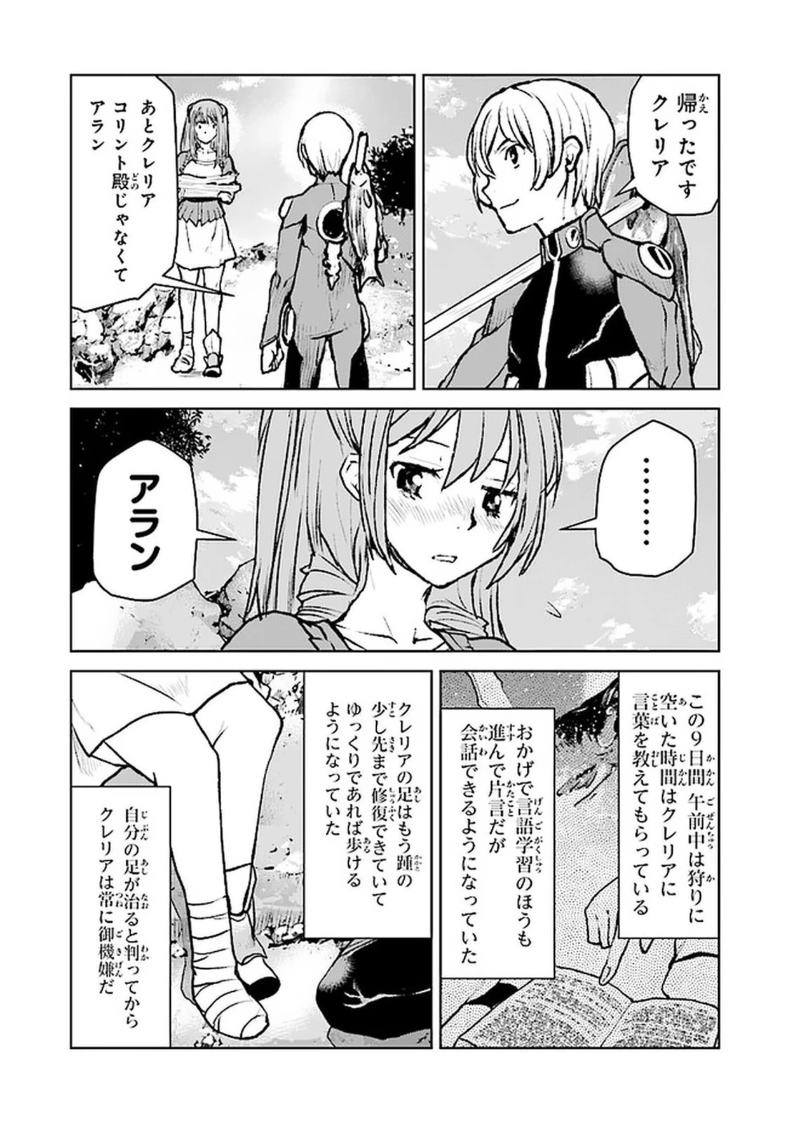 航宙軍士官、冒険者になる 第6.4話 - 3