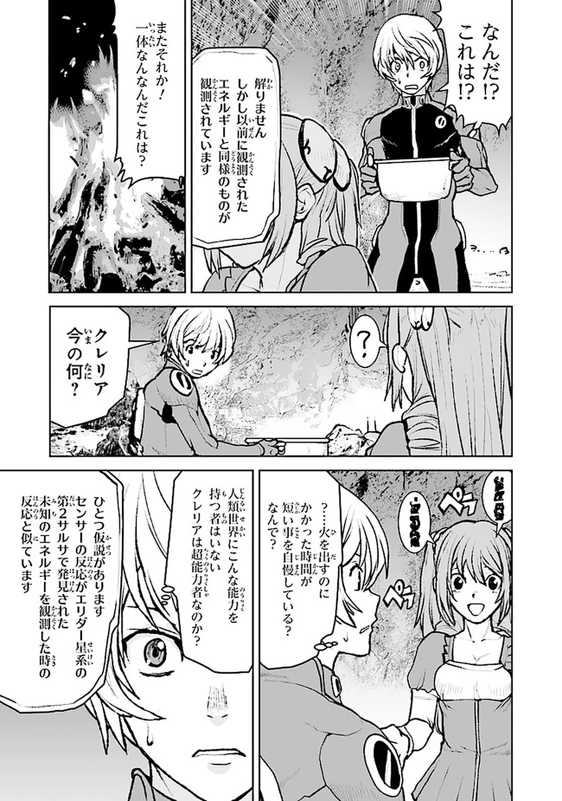 航宙軍士官、冒険者になる 第6.4話 - 5