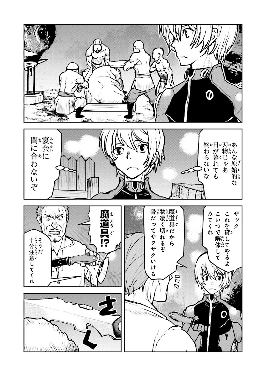 航宙軍士官、冒険者になる 第8.1話 - 3