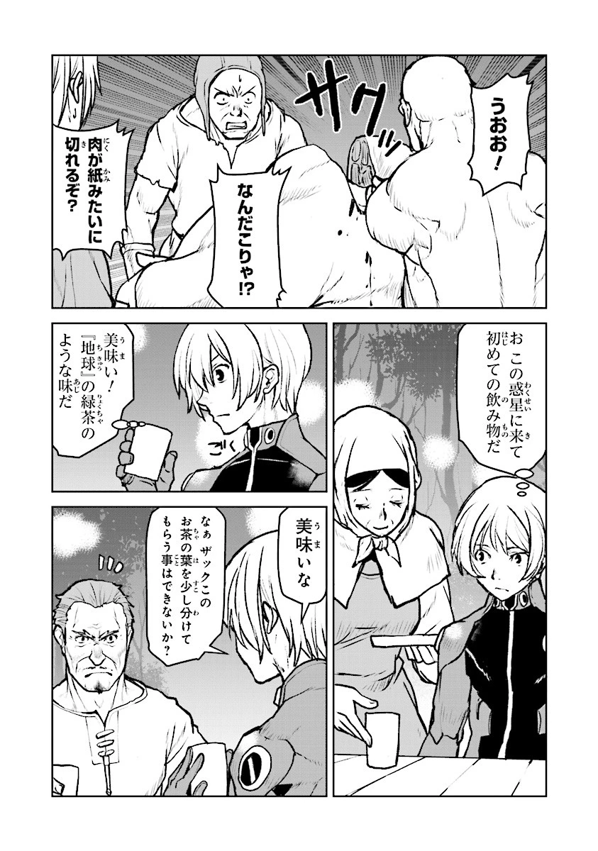 航宙軍士官、冒険者になる 第8.1話 - 4