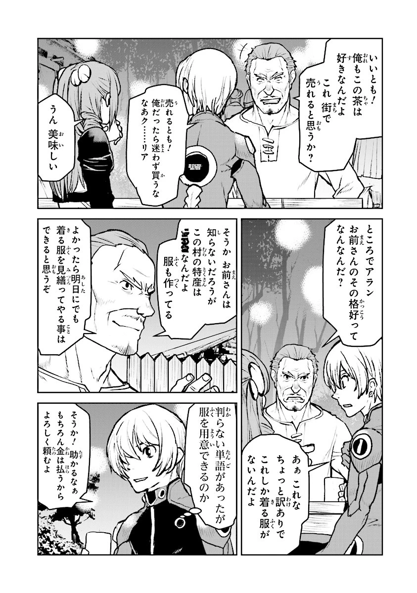 航宙軍士官、冒険者になる 第8.3話 - 5