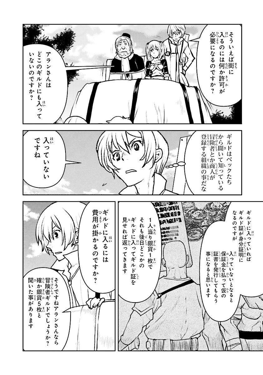 航宙軍士官、冒険者になる 第10.1話 - 2