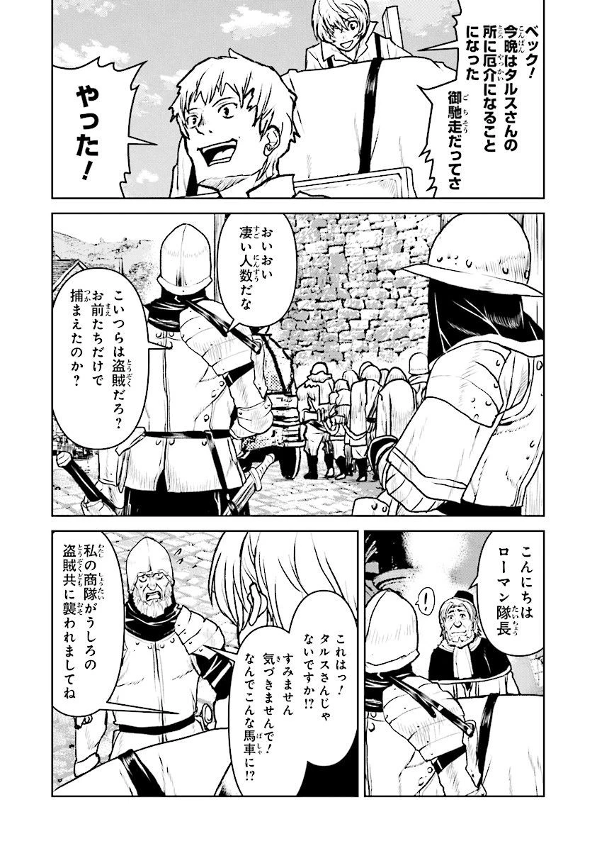 航宙軍士官、冒険者になる 第10.3話 - 4