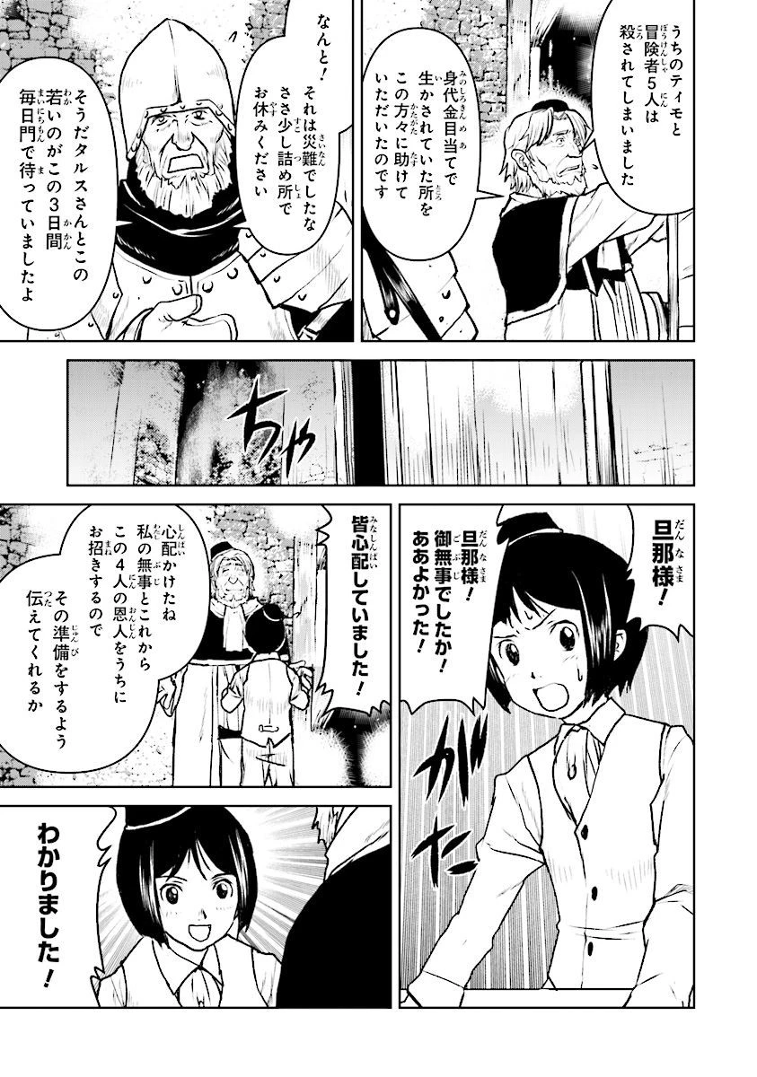 航宙軍士官、冒険者になる 第10.3話 - 5