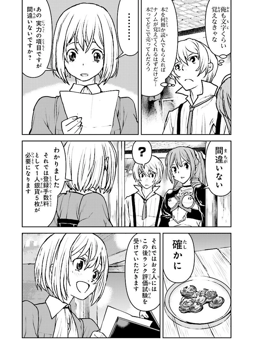 航宙軍士官、冒険者になる 第11.4話 - 2