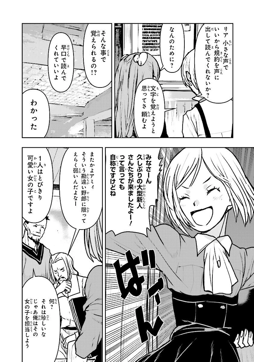 航宙軍士官、冒険者になる 第11.4話 - 4