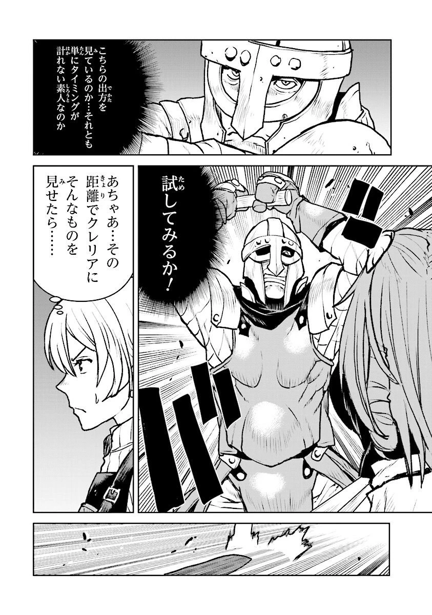 航宙軍士官、冒険者になる 第11.4話 - 8