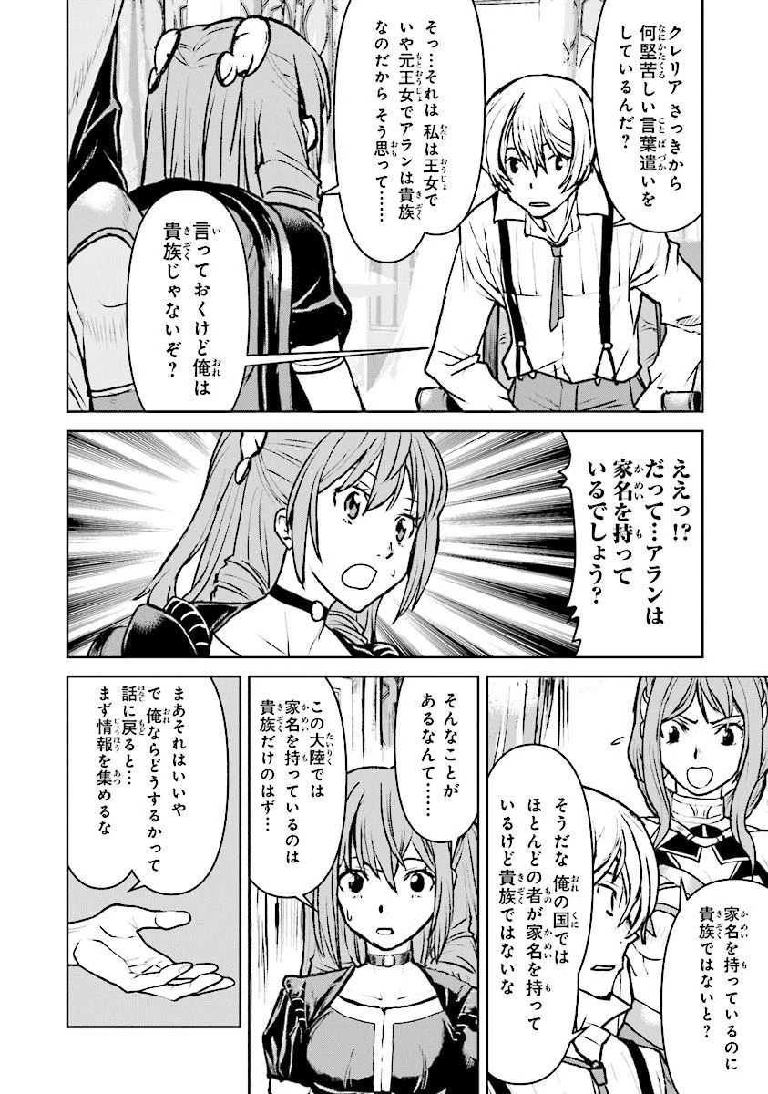 航宙軍士官、冒険者になる 第13.1話 - 4