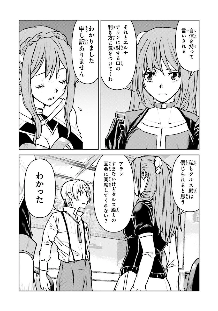 航宙軍士官、冒険者になる 第13.3話 - 6