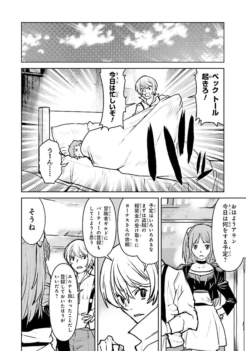 航宙軍士官、冒険者になる 第14.3話 - 2